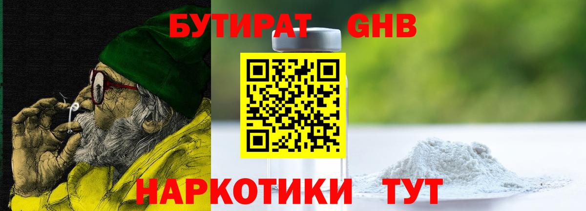 Владимир  БУТИРАТ вода  БУТИРАТ  Вход с VPN 
