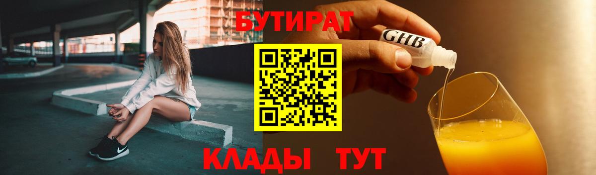 БУТИРАТ 99% Владимир