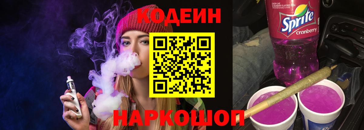 Владимир  Codein напиток Lean (лин)  Вход с VPN  Кодеиновый сироп Lean напиток Lean (лин) 