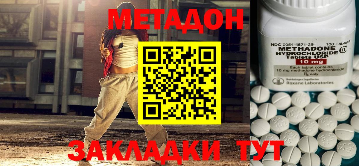 МЕТАДОН methadone  Вход с VPN  Метадон кристалл  Владимир 